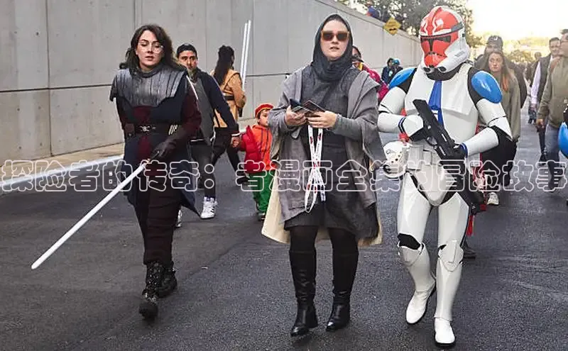 探险者的传奇：者漫画全集的冒险故事